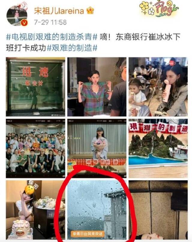 宋祖儿分享电视剧《艰难的制造》杀青照