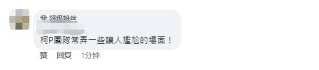 柯文哲演唱会彩排画面曝光，自称“很焦虑”，岛内网友吐槽：很可笑