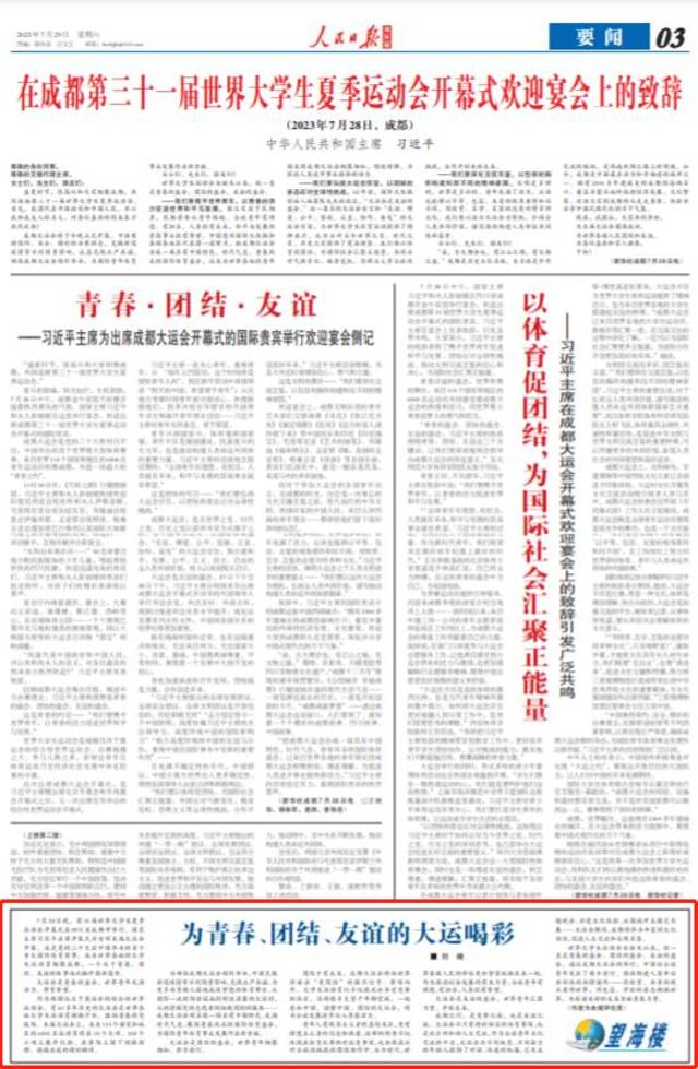 望海楼：为青春、团结、友谊的大运喝彩