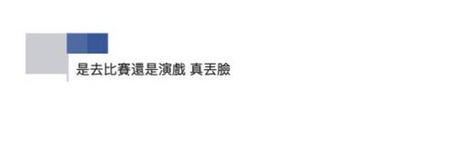 台媒：消防局成员赴加拿大参赛要举台湾“旗帜”，被台警政署官员阻拦