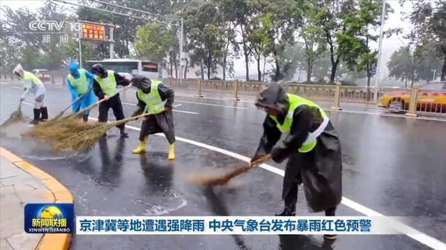 京津冀等地遭遇强降雨 中央气象台发布暴雨红色预警