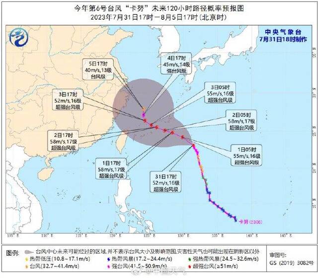 卡努升级为超强台风