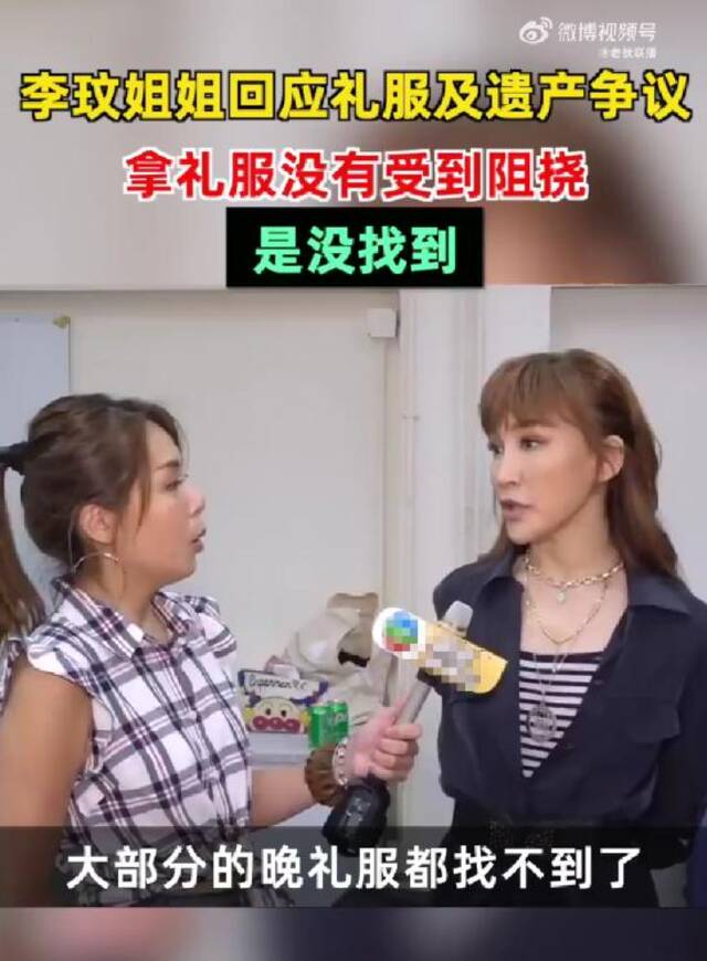 二姐回应李玟百件礼服被Bruce截留