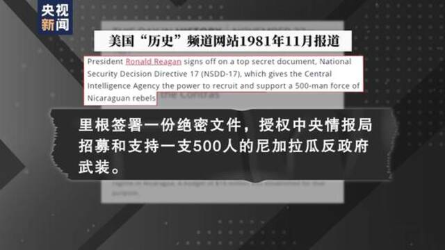 尼加拉瓜外长向联合国递交信件 要求美国偿还“历史债务”