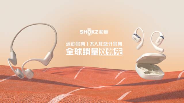 Shokz韶音亮相ChinaJoy 玩家体验开放式音乐的魅力