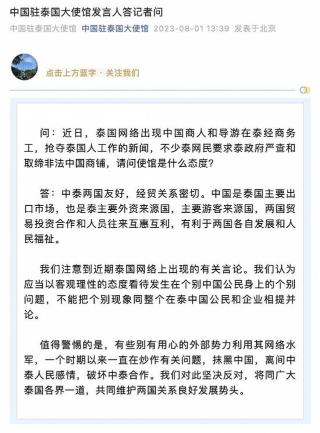 中国商人和导游在泰抢夺泰国人工作？泰网民要求严查？中使馆回应