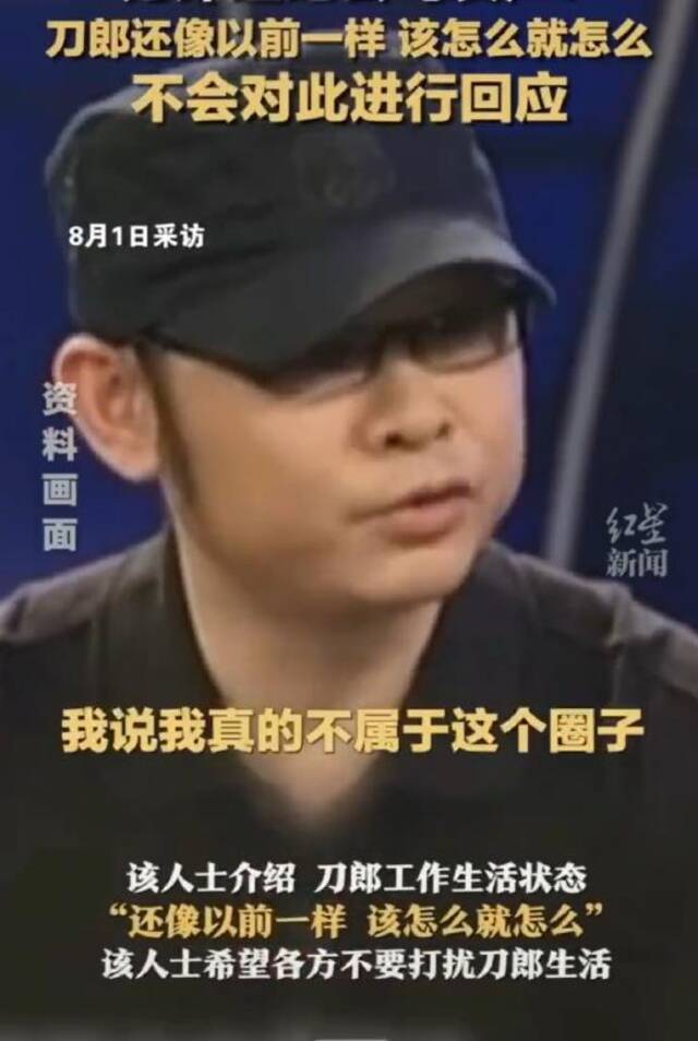 刀郎经纪公司回应争议 刀郎生活照旧不会回应