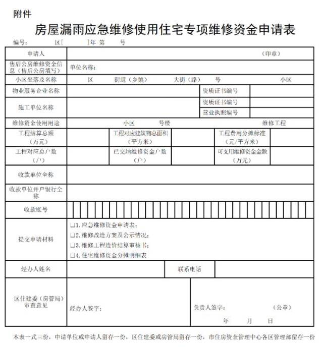 房屋漏雨如何使用维修资金？北京市住建委紧急调整维修资金使用流程