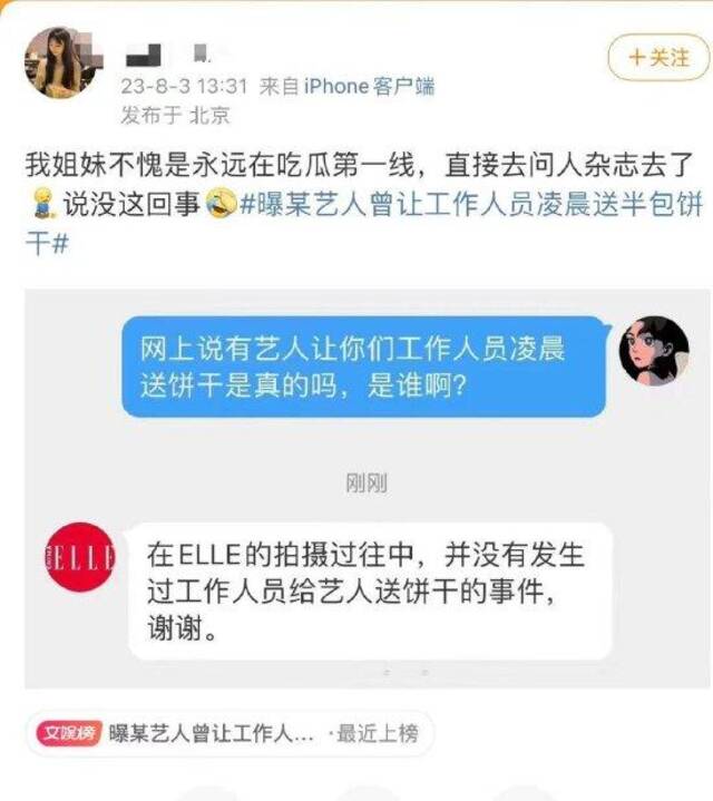 ELLE否认工作人员曾给艺人送饼干：没有发生过