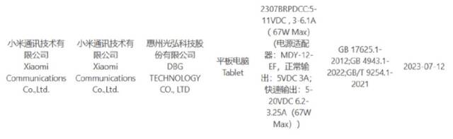 小米平板6 Max要来了？或将和MIX Fold 3同时发布