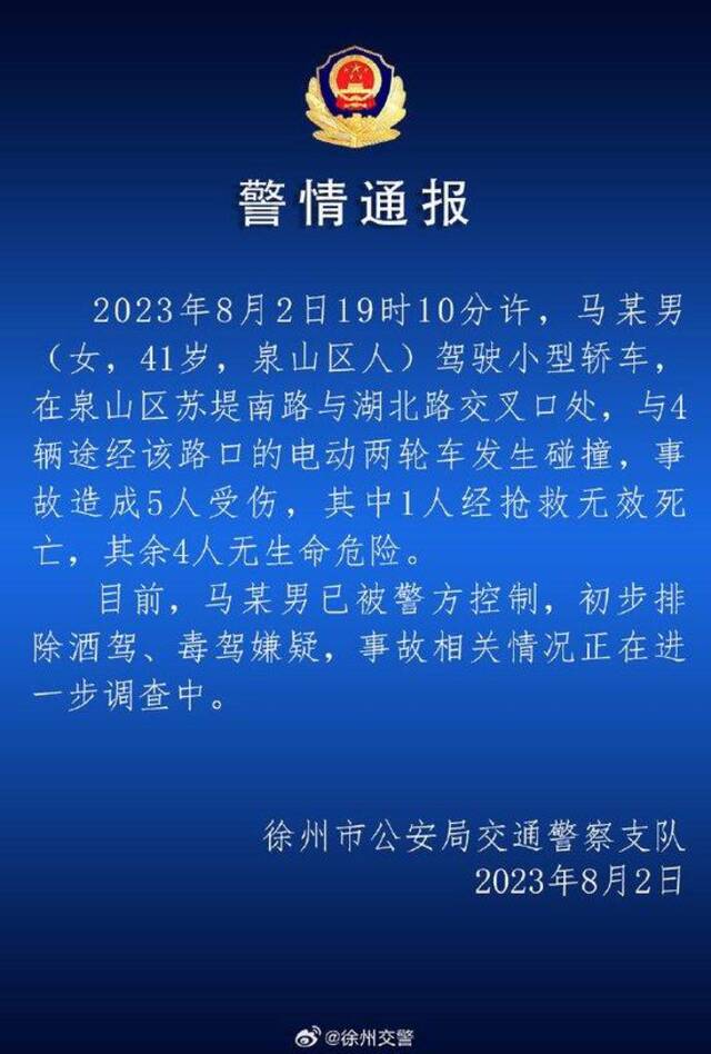 江苏徐州一轿车撞4辆电动车致1死4伤 交警：初步排除酒驾毒驾