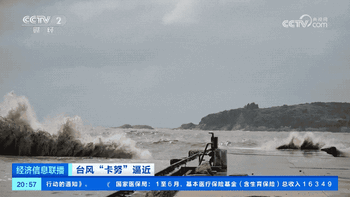“卡努”逼近，浙江沿海掀起十几米大浪！路径最新研判来了