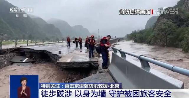 直击京津冀防汛救援 | 暴雨洪水中 有人从天而降 有人逆流而上