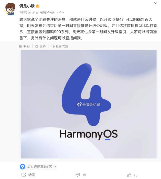 消息称鸿蒙4发布即公测：覆盖华为Mate30同批机型