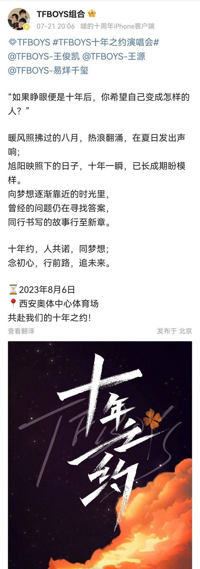 来源：TFBOYS组合官方微博。