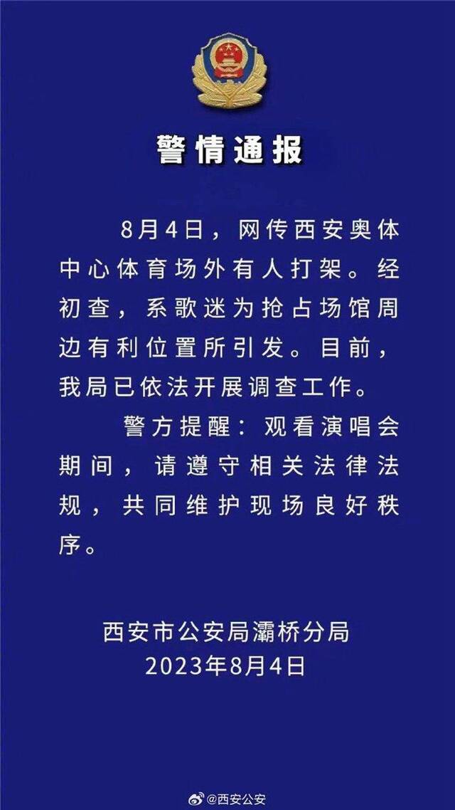 来源：“西安公安”微博。