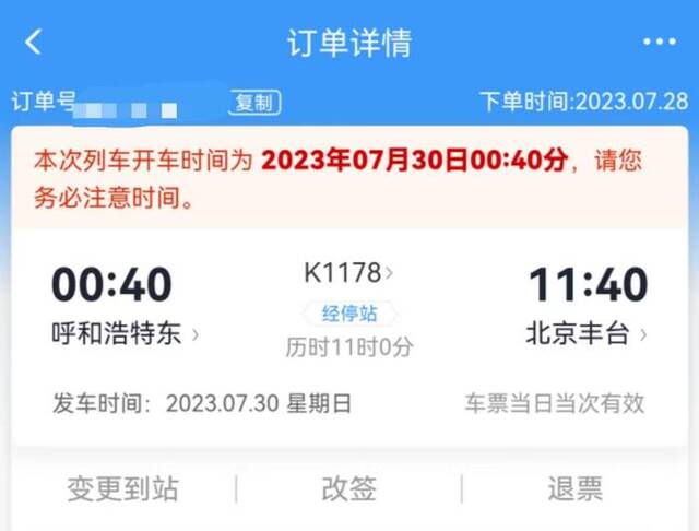 △谢先生乘坐的K1178车次电子车票