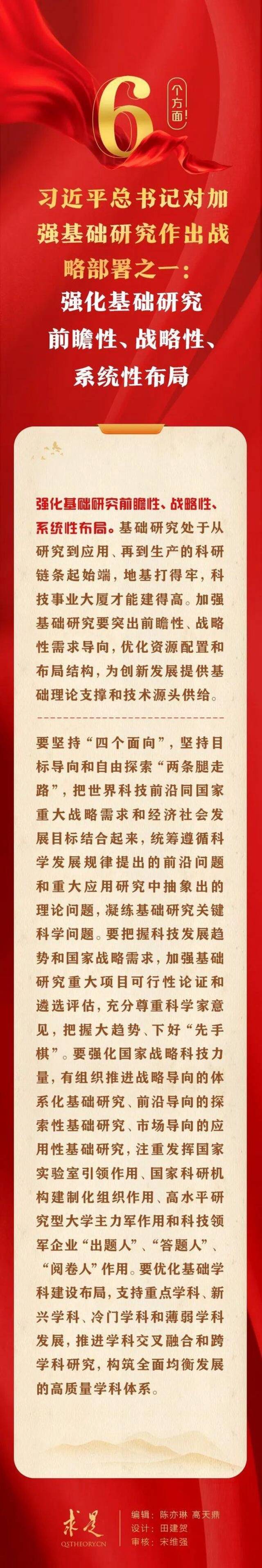 6个方面！习近平总书记对加强基础研究作出战略部署之一：强化基础研究前瞻性、战略性、系统性布局