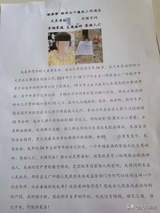 女前台被患精神病住客砍杀身亡，经理夺刀后凶手又掏出一把