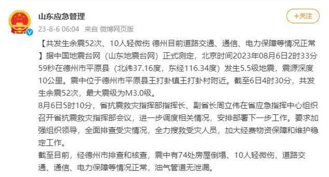 山东德州：目前道路交通、通信、电力保障等情况正常