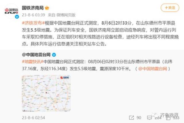 一文汇总丨凌晨突发地震！已致10人受伤，已发余震52次