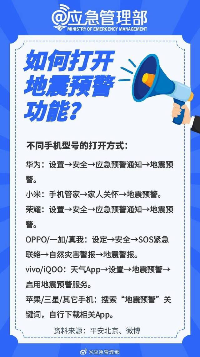 如何打开地震预警功能？不同手机型号方式汇总→