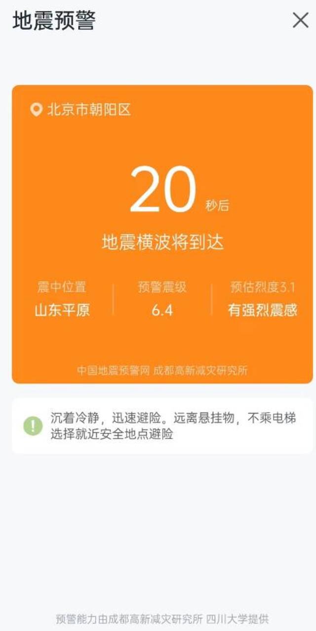 山东地震北京市民为何会收到地震预警？不同地区为何预警内容不一样？