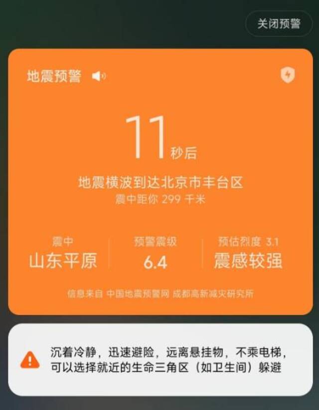 山东地震北京市民为何会收到地震预警？不同地区为何预警内容不一样？