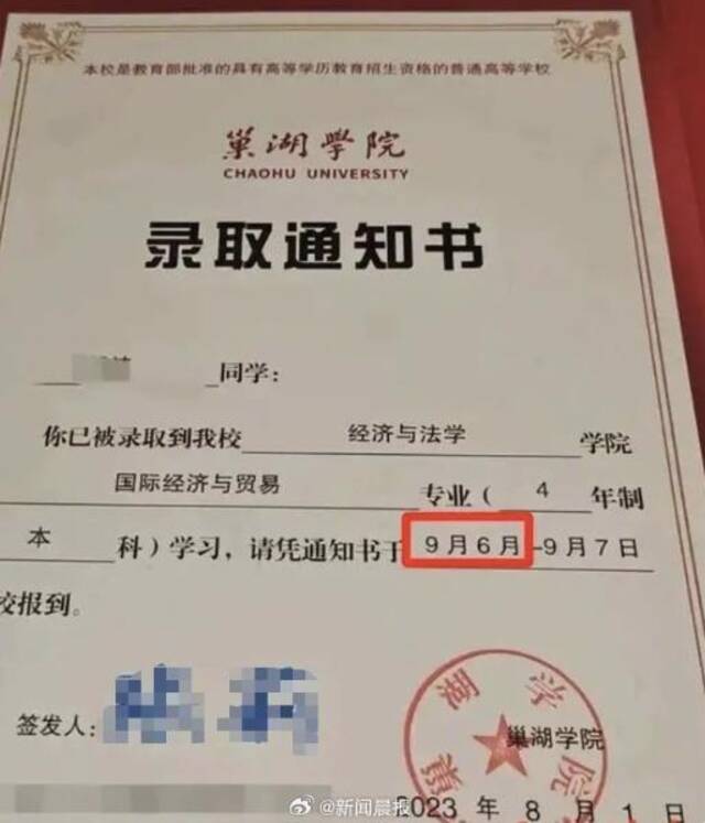 录取通知书出现错字，高校致歉