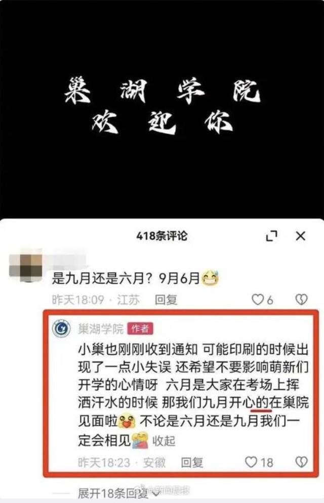 录取通知书出现错字，高校致歉