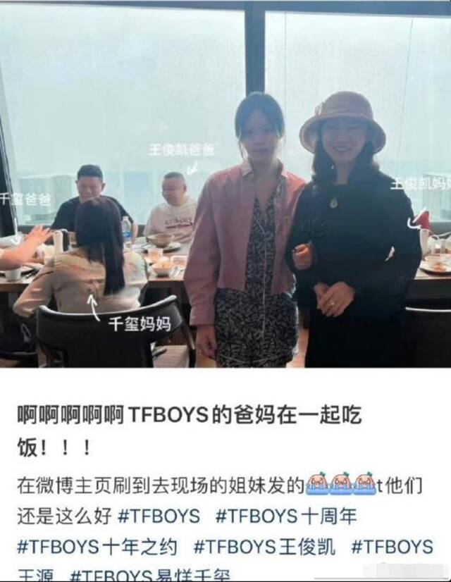 网友偶遇TFBOYS父母