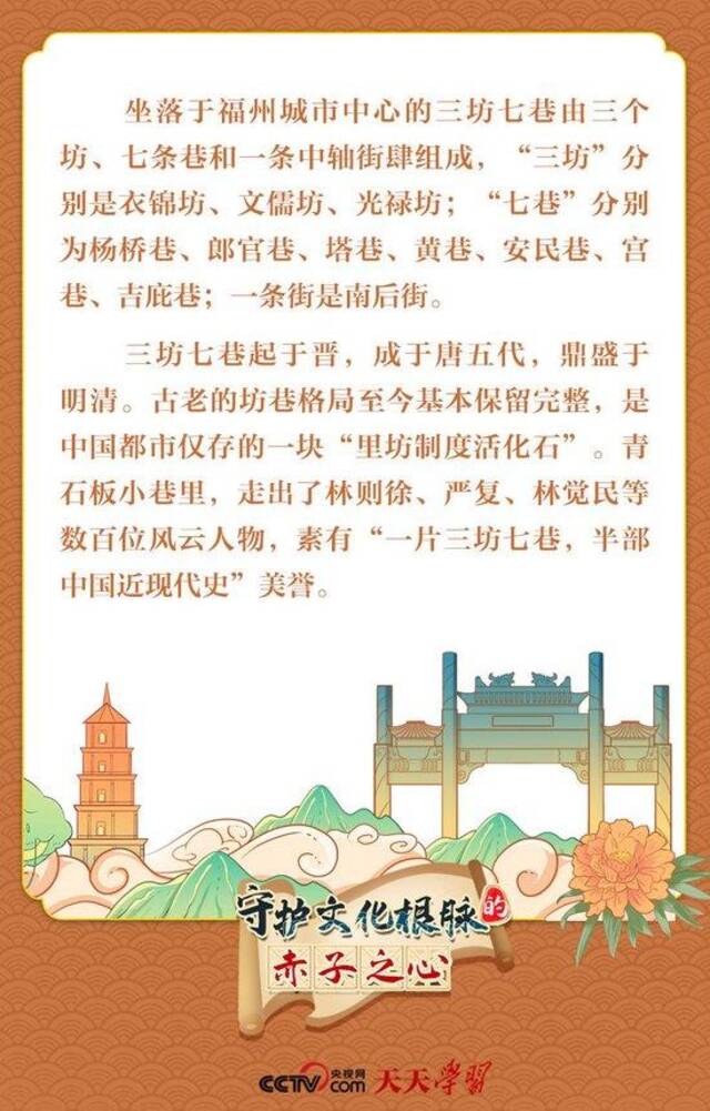 天天学习｜守护文化根脉的赤子之心·千年坊巷焕新彩