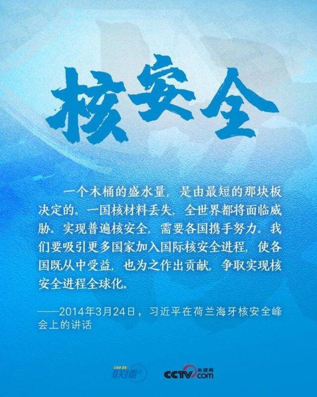 跟着习主席看世界｜共同应对全球性问题