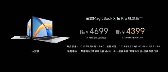 标配锐龙7 7840HS 荣耀MagicBook X Pro系列锐龙版发布4199元起