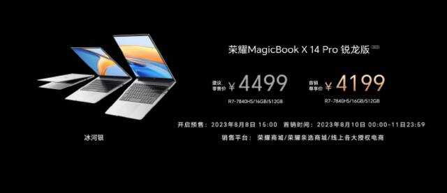 标配锐龙7 7840HS 荣耀MagicBook X Pro系列锐龙版发布4199元起