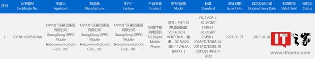 OPPO 新机通过国家质量认证，预计为 Find N3 Flip 折叠屏