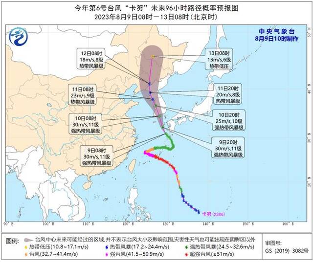 中央气象台8月9日10时继续发布台风蓝色预警