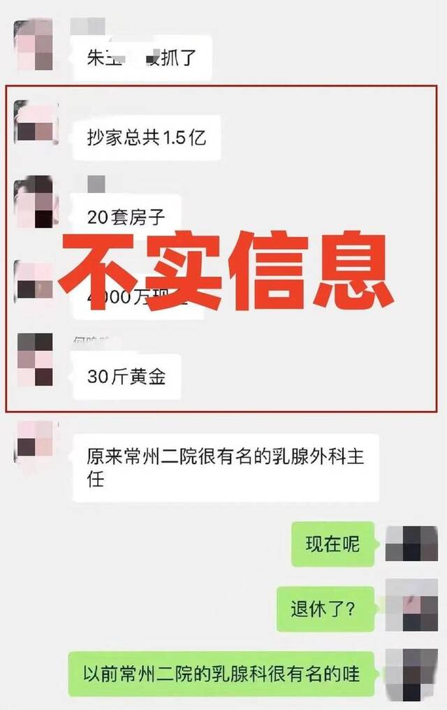 常州辟谣乳腺外科医师“抄家抄出1.5亿元”，返聘医院：已数月未坐诊