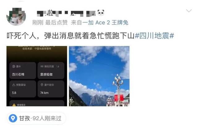 刚刚，突发地震！不少网友收到预警→
