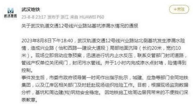 千万人口省会地铁工地渗水，致局部地面沉降，附近居民紧急撤离！官方通报