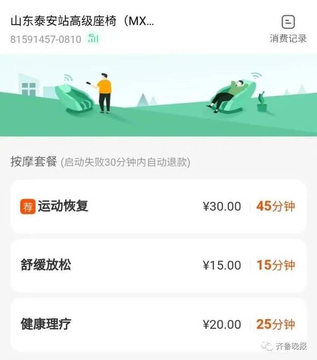 高级按摩椅按摩费用