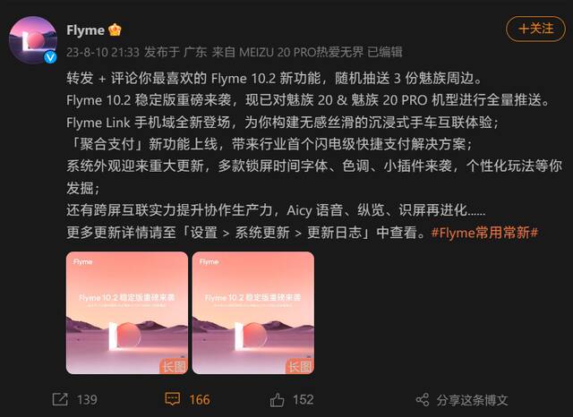 魅族 20/20 PRO 手机获推 Flyme 10.2 稳定版：带来手机汽车互联、聚合支付、UI 更新等功能