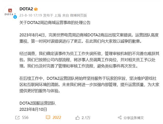 《DOTA2》周边商城“英雄”变“英雌”，官方回应“将涉事人员调离工作岗位”