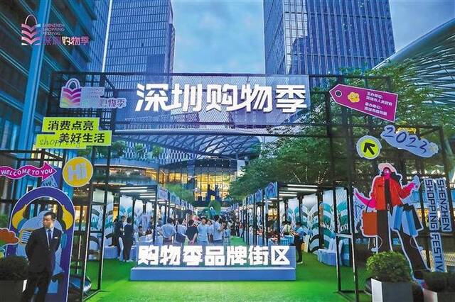 2023深圳购物季启幕 活动超680场持续3个月