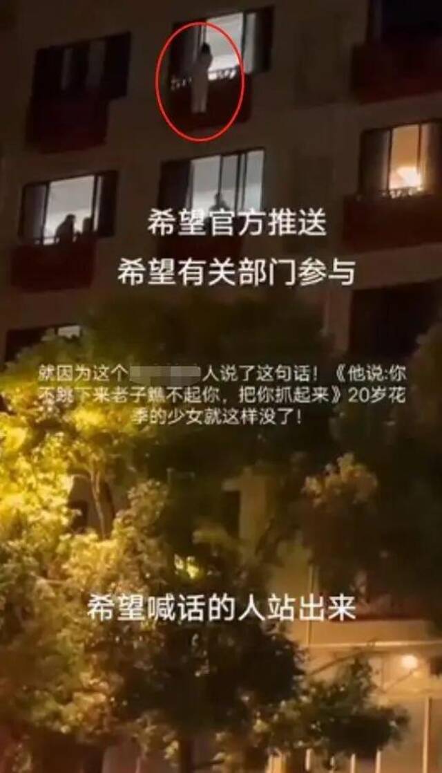 20岁女子跳楼身亡，有人曾喊话“不跳看不起你”，警方回应