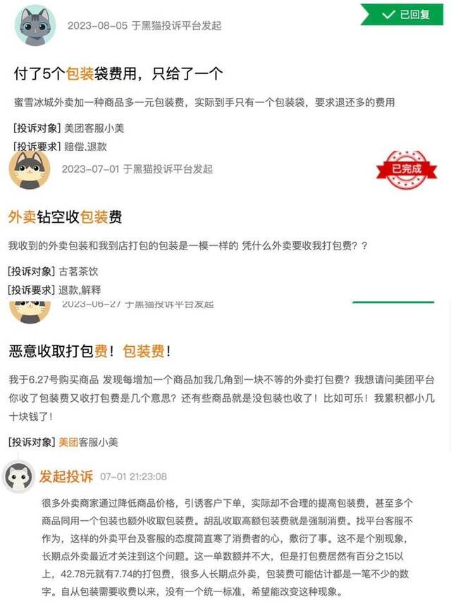 ▲黑猫投诉中消费者关于外卖包装收费的投诉截图