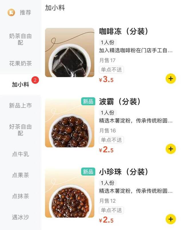 ▲许多奶茶店无法对小料分装与否进行自主选择