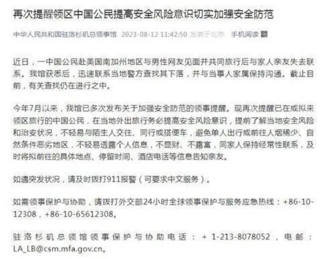 图片来源：中国驻洛杉矶总领事馆官方公众号截图