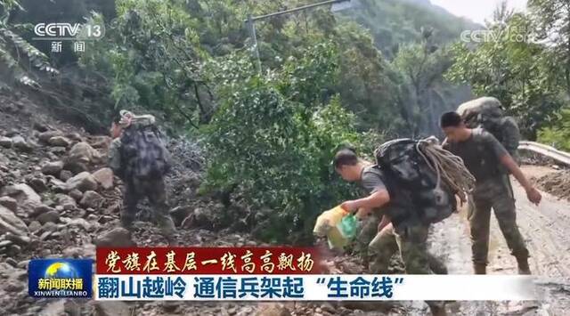 【党旗在基层一线高高飘扬】翻山越岭 通信兵架起“生命线”