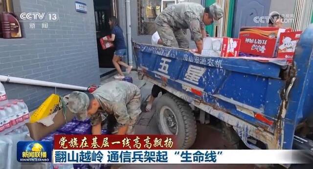 【党旗在基层一线高高飘扬】翻山越岭 通信兵架起“生命线”